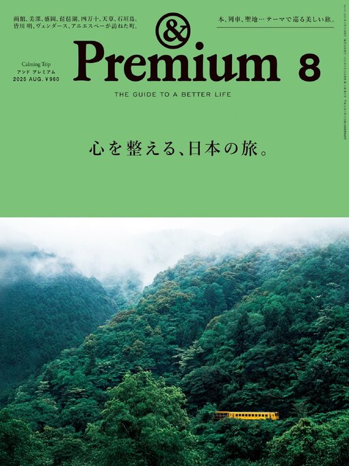 Title details for &Premium (アンド プレミアム) by Magazine House, LTD (MBJ) - Available